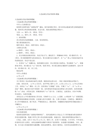 入党函调父母证明材料-模板