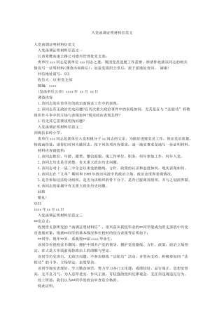 入党函调证明材料信范文