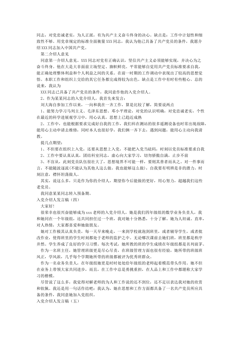 入党介绍人的发言稿_第2页