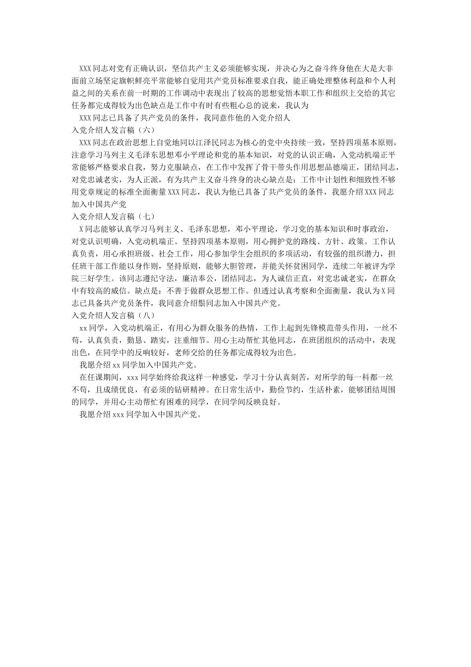 入党介绍人的发言稿_第3页