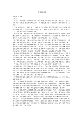 入党初心发言稿