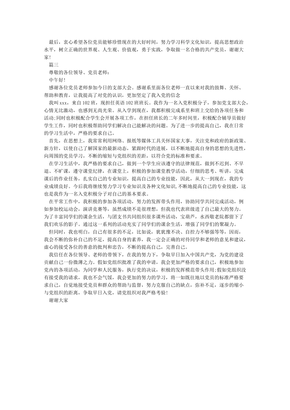 入党初心发言稿3篇_第2页