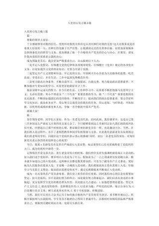 入党初心发言稿3篇
