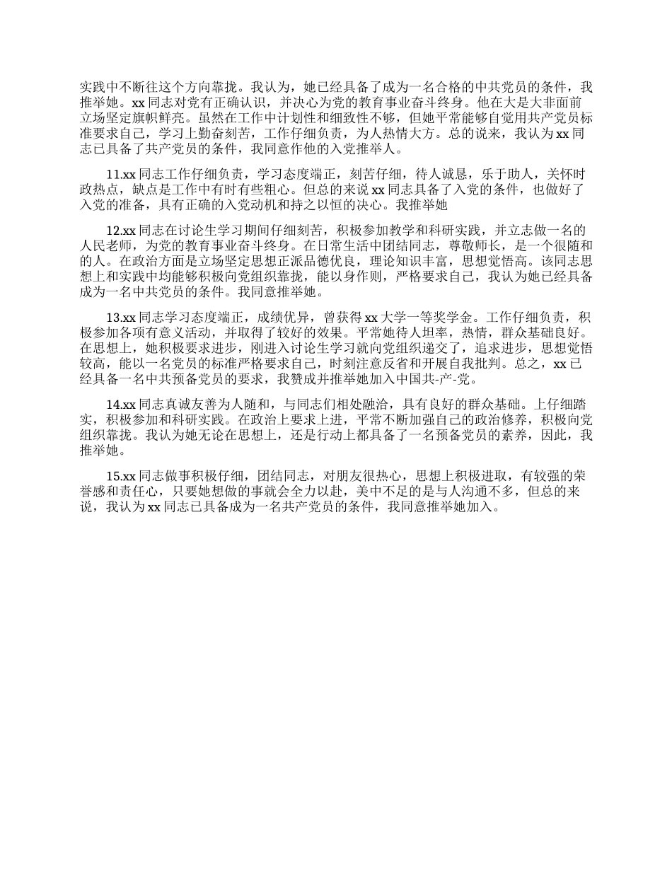 入党介绍人对预备党员意见_第3页