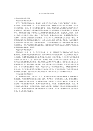 入党动机简单回答范例