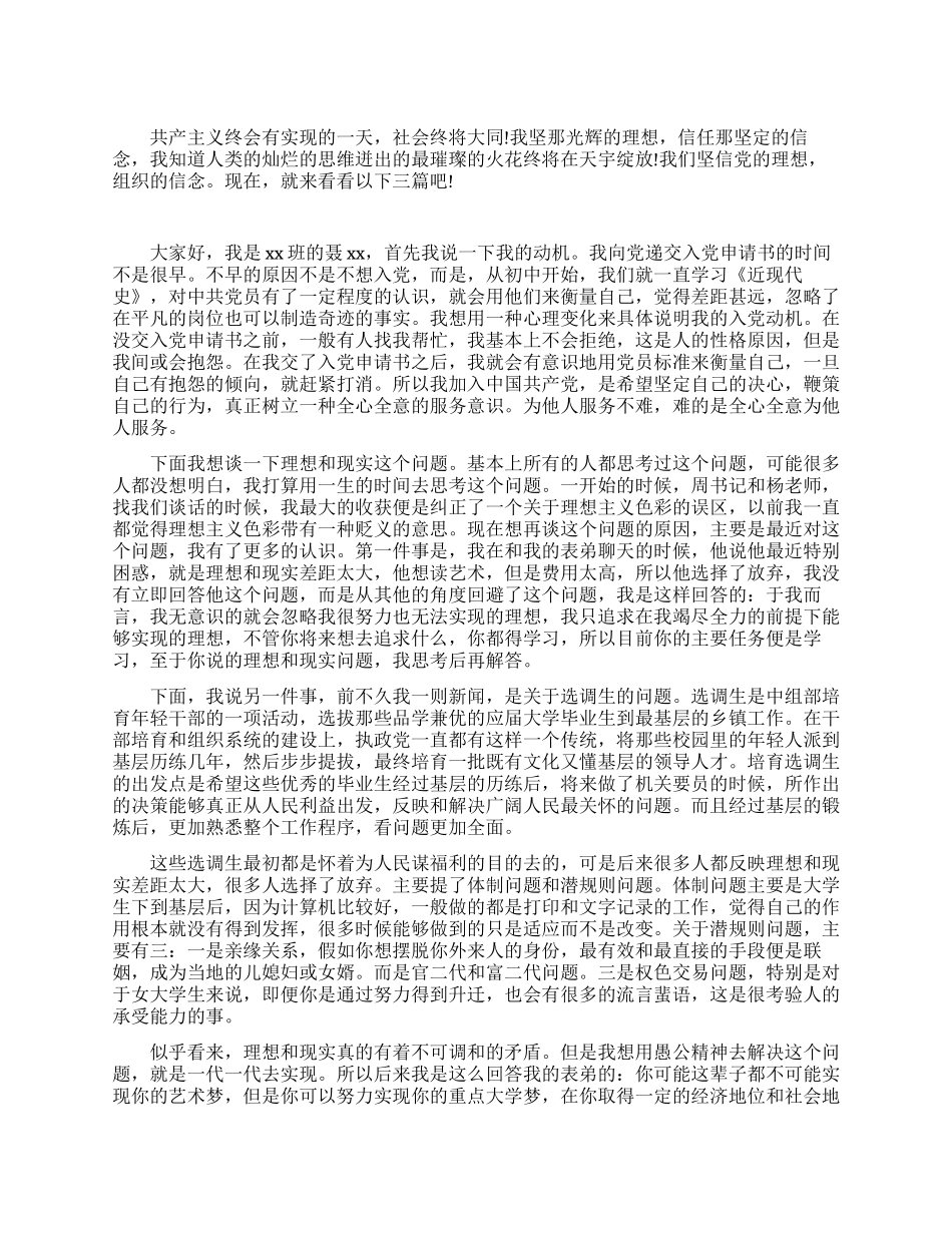 入党动机巧妙回答_第1页