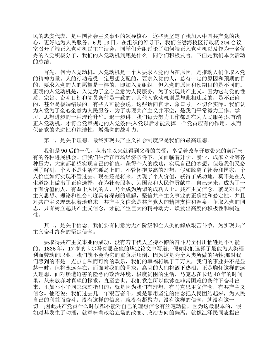 入党动机巧妙回答_第3页