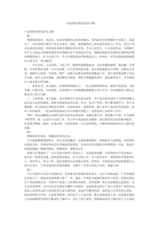 入党发展对象表态发言稿