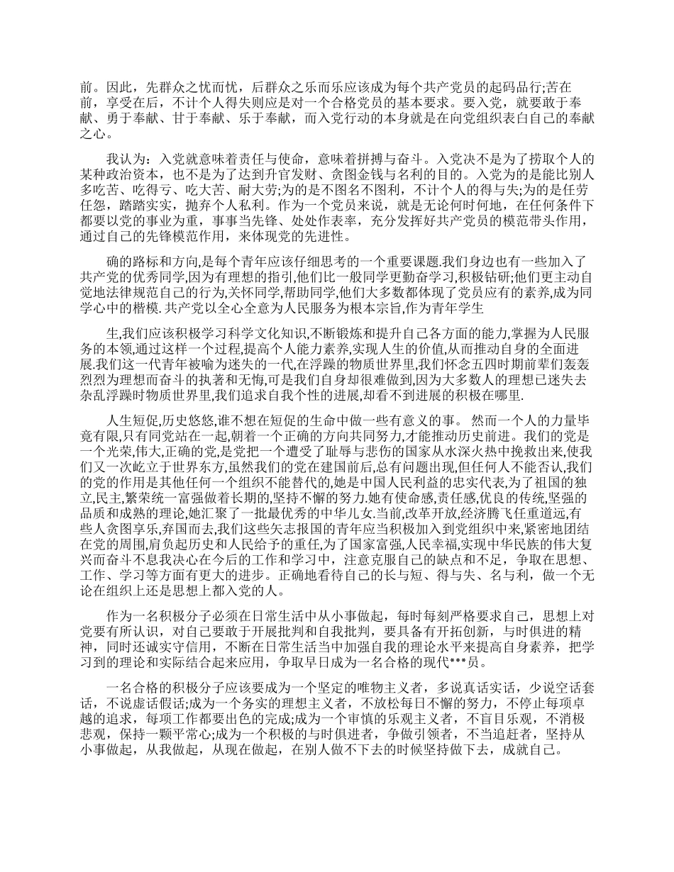入党动机的范文_第2页