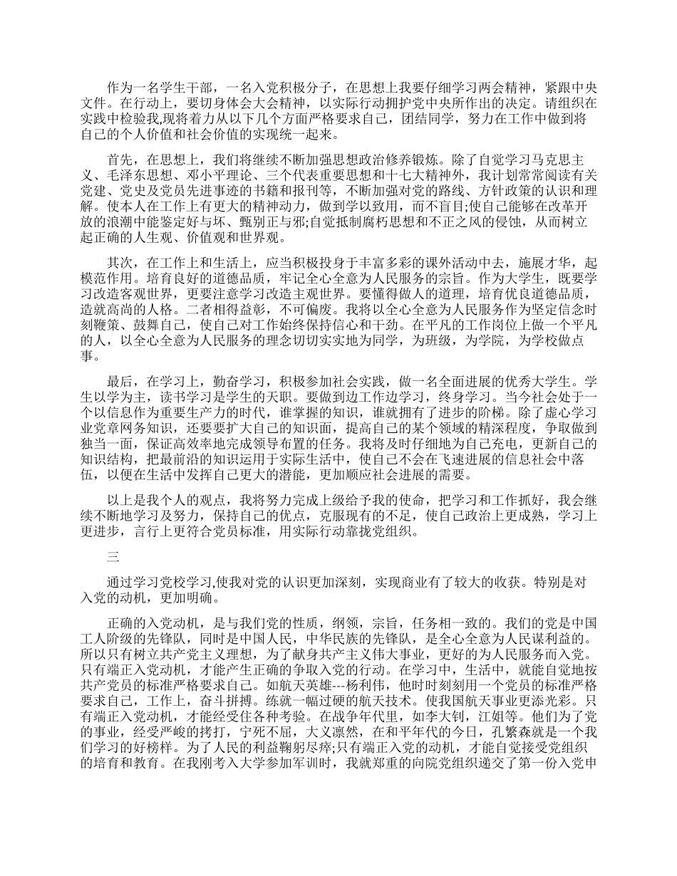 入党动机的范文_第3页