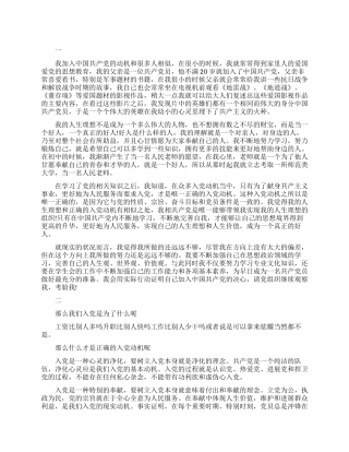 入党动机的范文