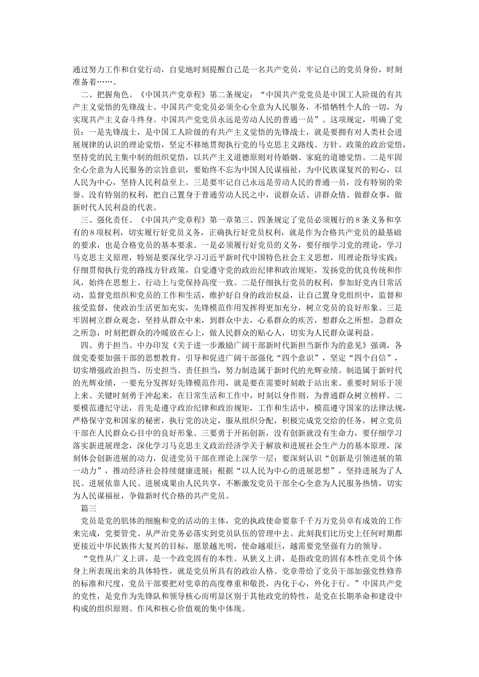 入党初心心得体会精选5篇_第2页