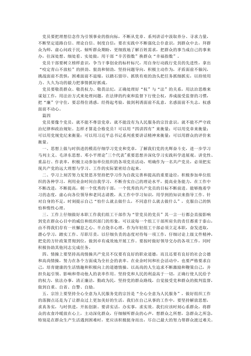 入党初心心得体会精选5篇_第3页