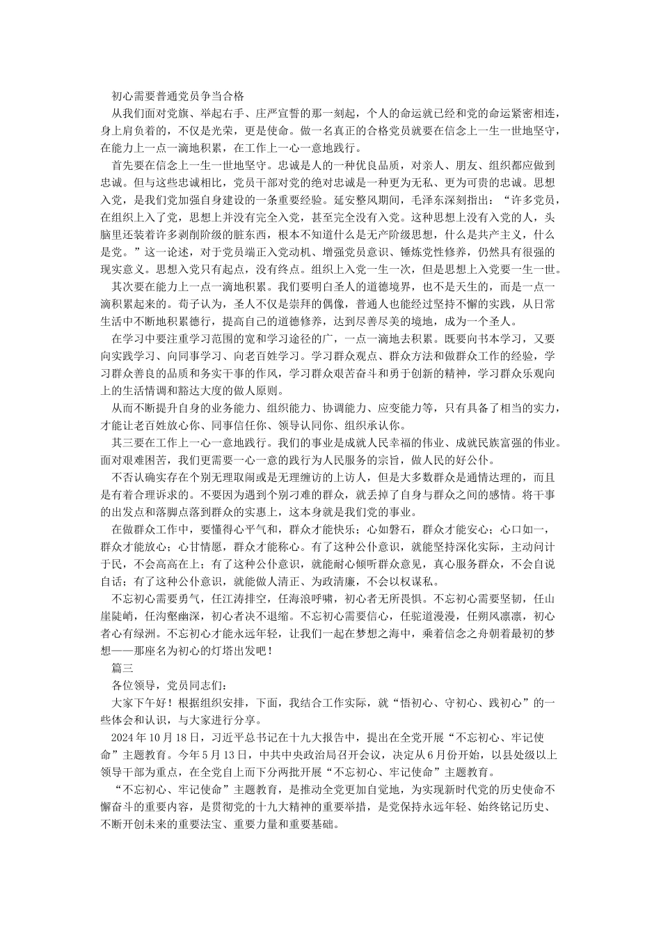 入党初心心得体会精选13篇_第2页