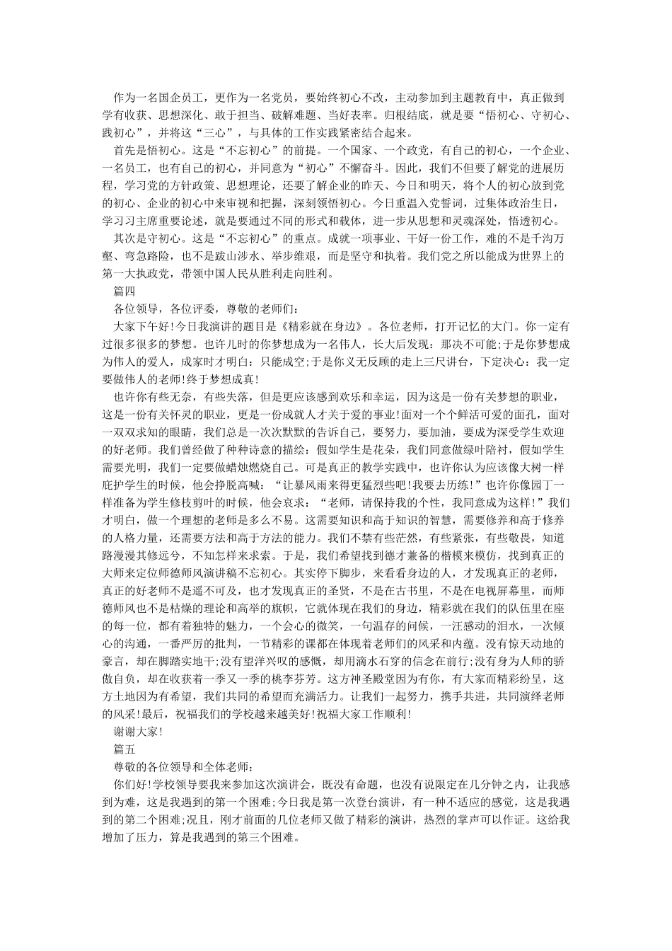 入党初心心得体会精选13篇_第3页