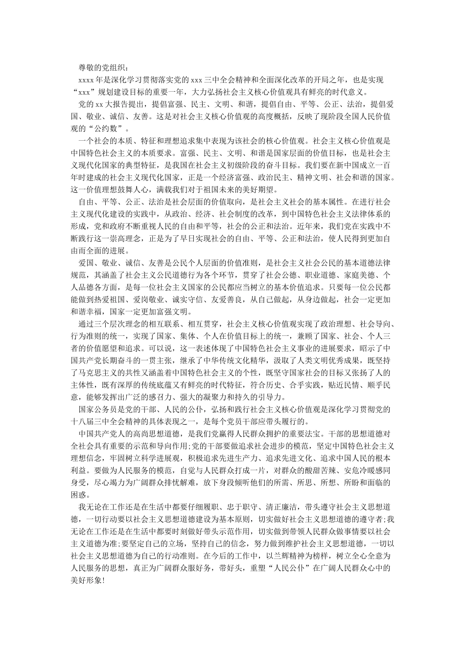 入党发展对象思想汇报_第2页