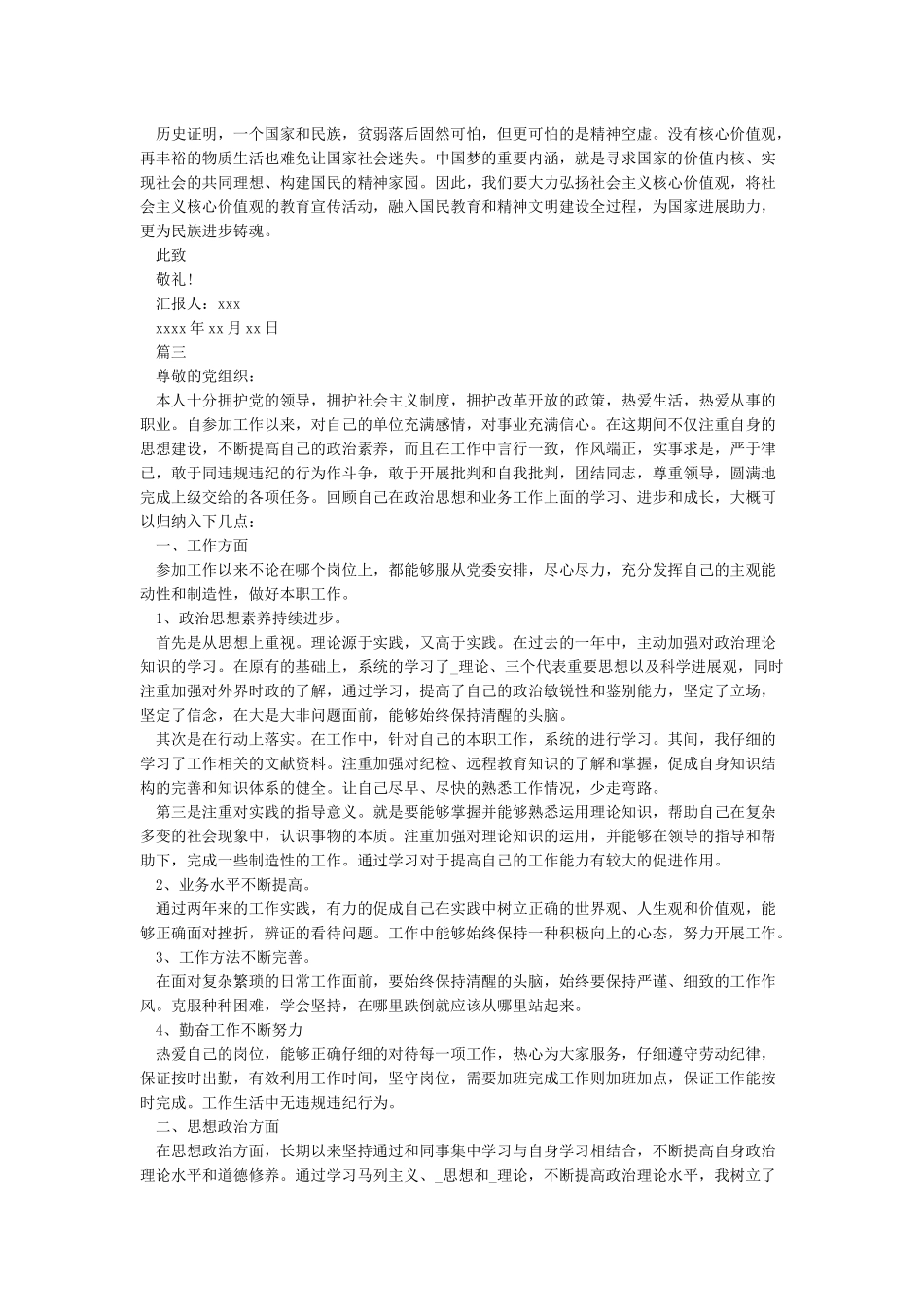 入党发展对象思想汇报_第3页