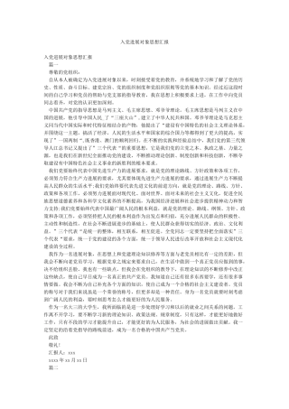 入党发展对象思想汇报