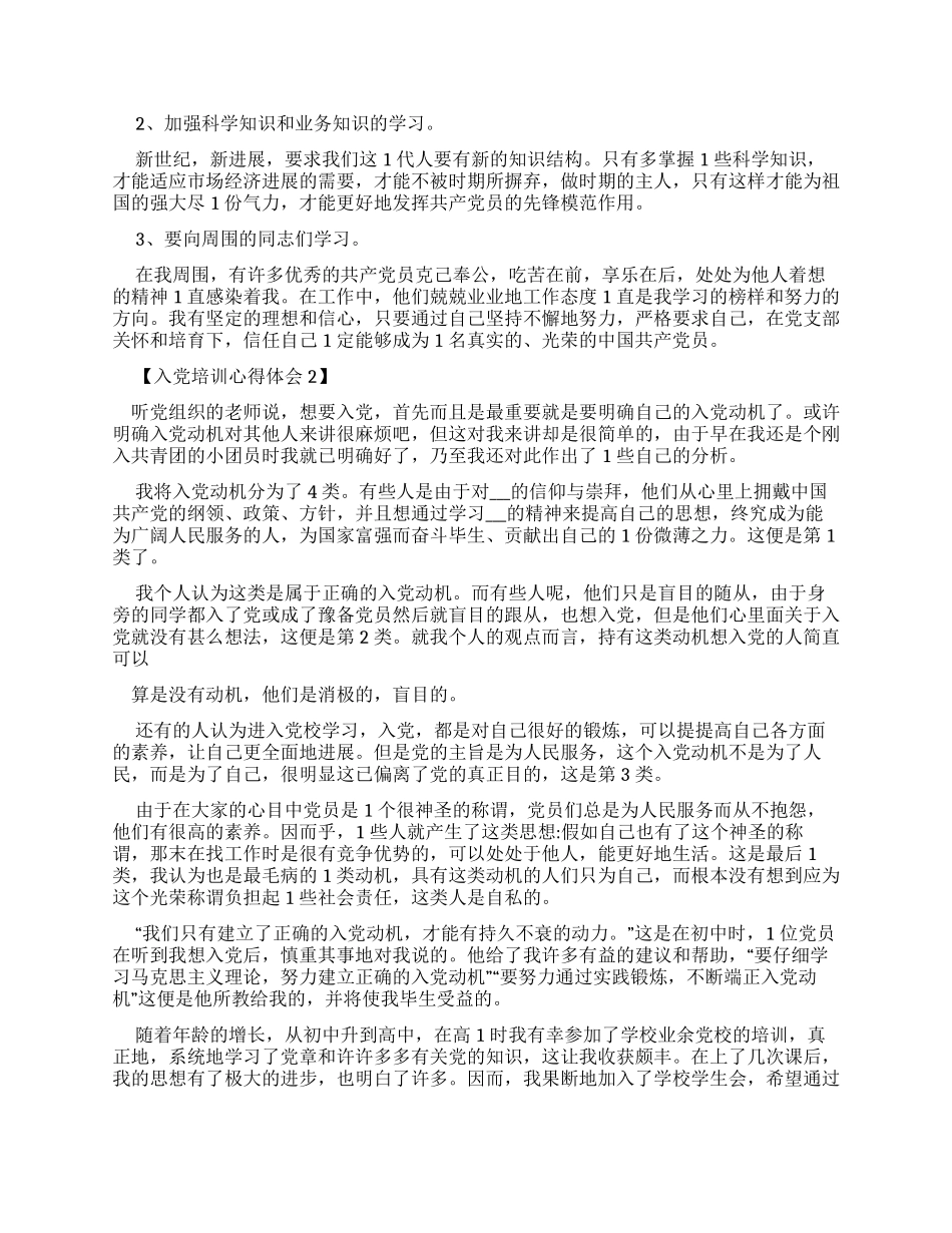 入党培训心得体会范文_第2页