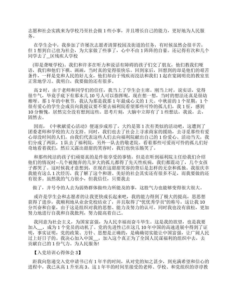入党培训心得体会范文_第3页