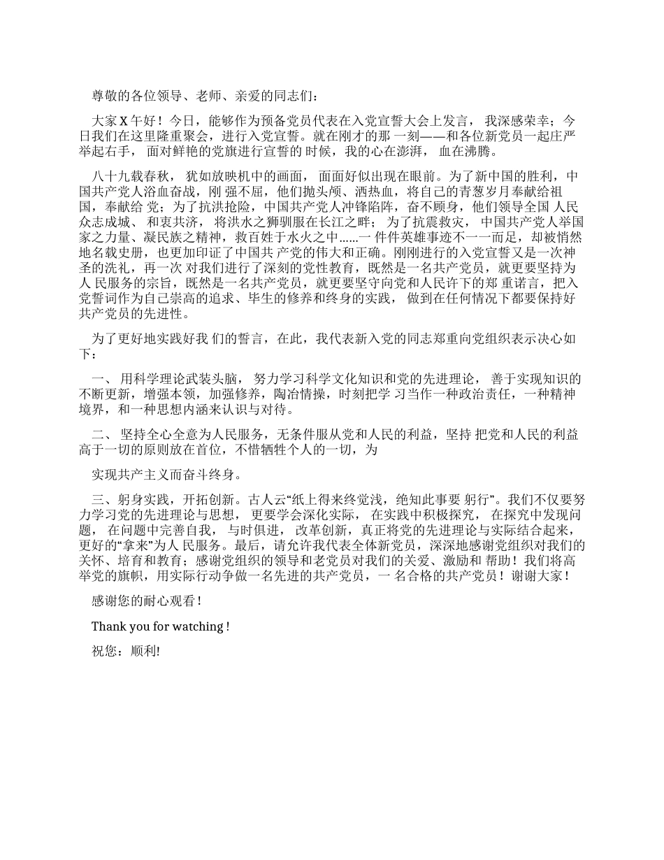 入党宣誓大会发言稿例文_第1页