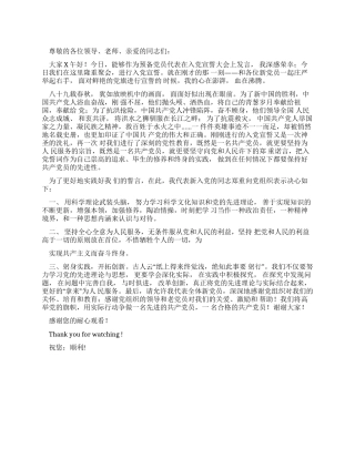 入党宣誓大会发言稿例文