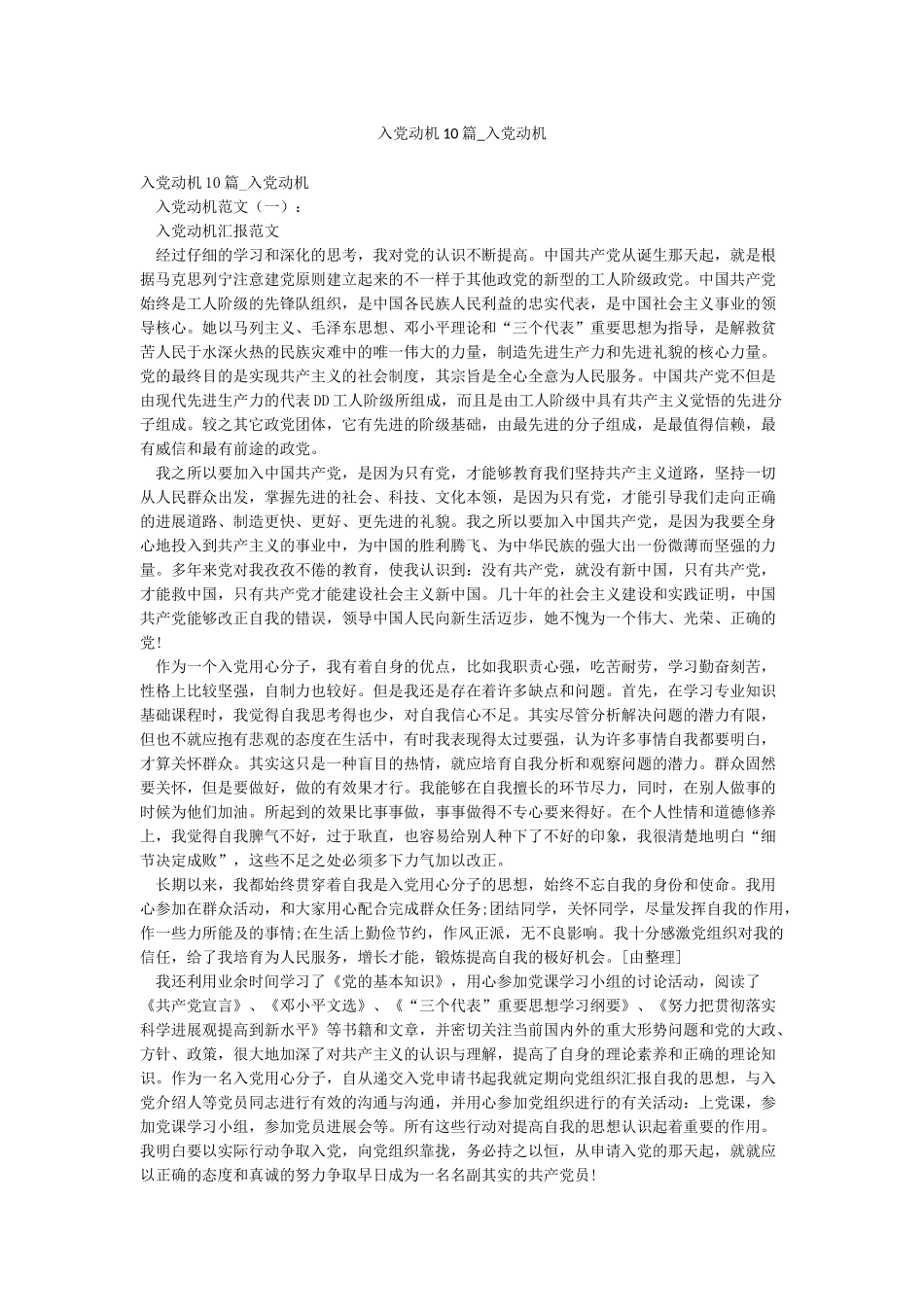 入党动机10篇-入党动机_第1页