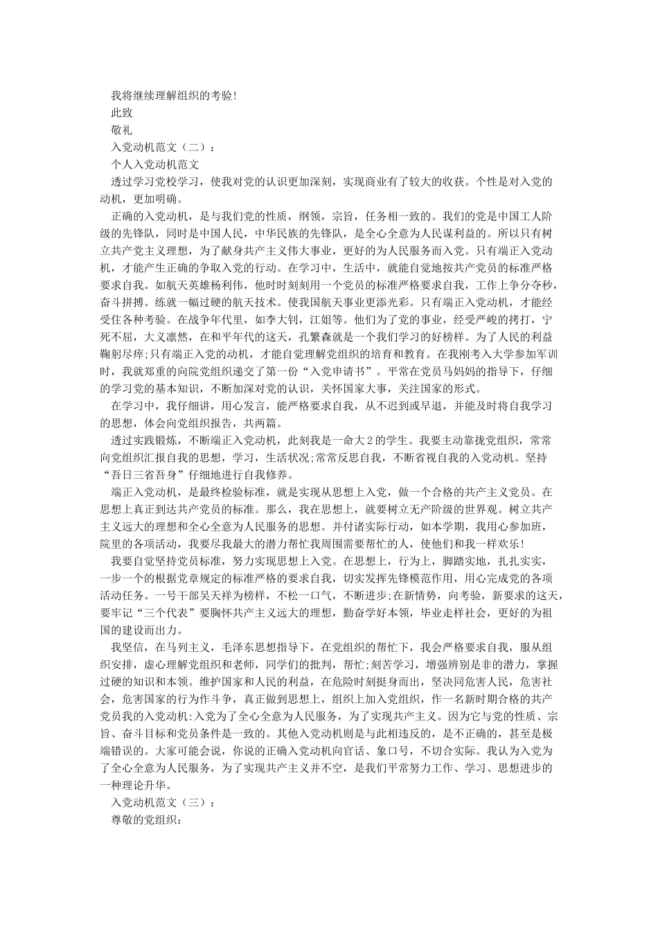 入党动机10篇-入党动机_第2页