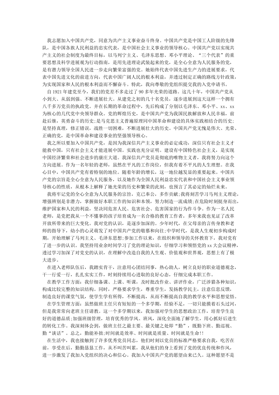 入党动机10篇-入党动机_第3页