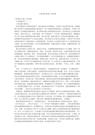 入党动机10篇-入党动机