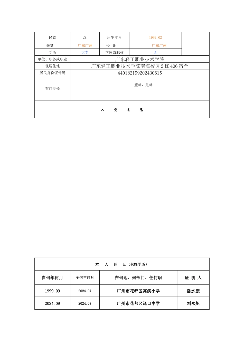 入党志愿书-王展熠-2_第3页
