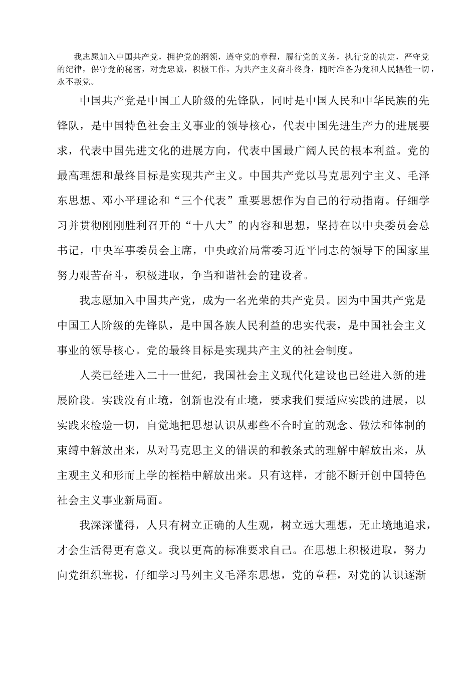 入党志愿书-康华_第1页