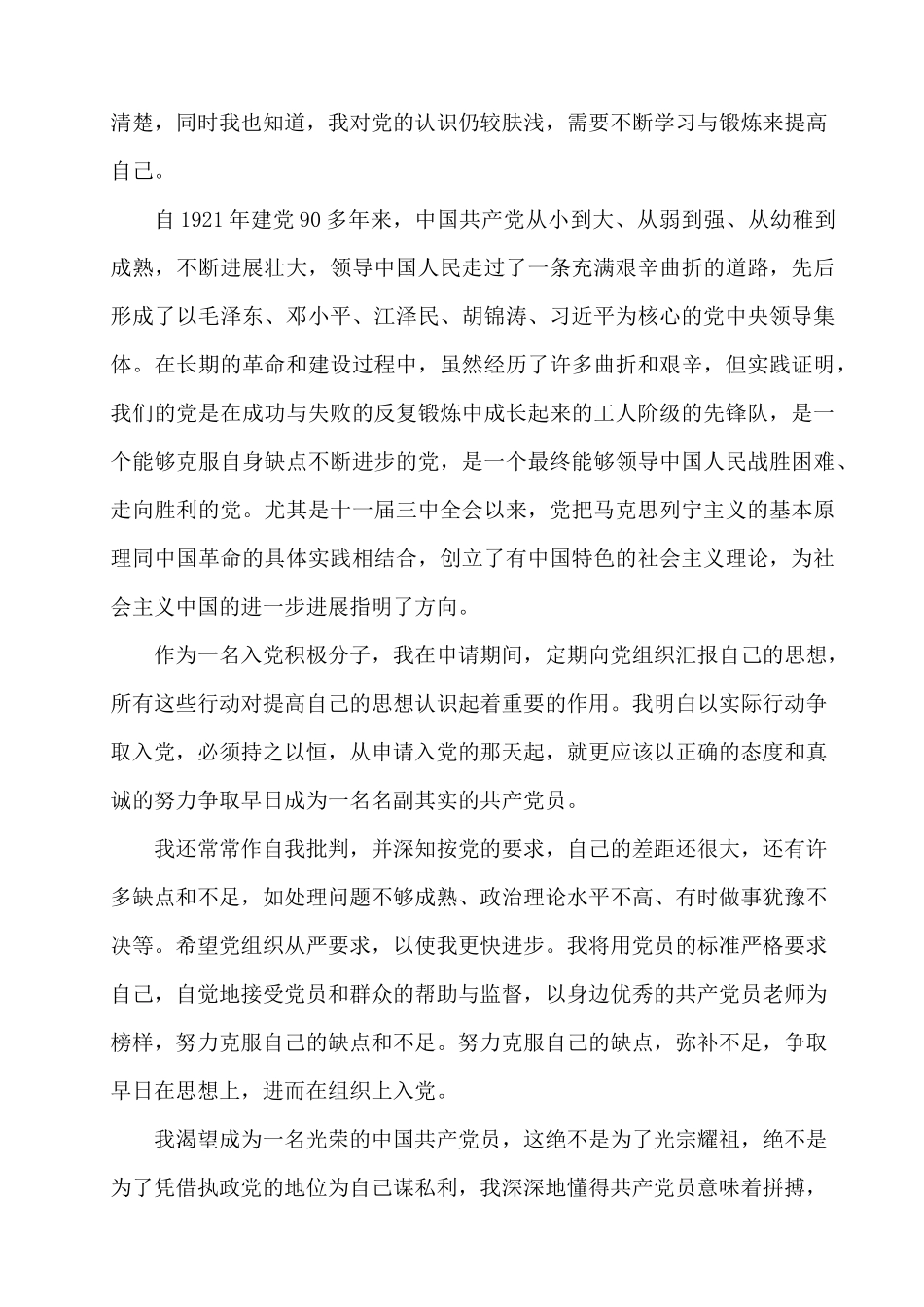 入党志愿书-康华_第2页