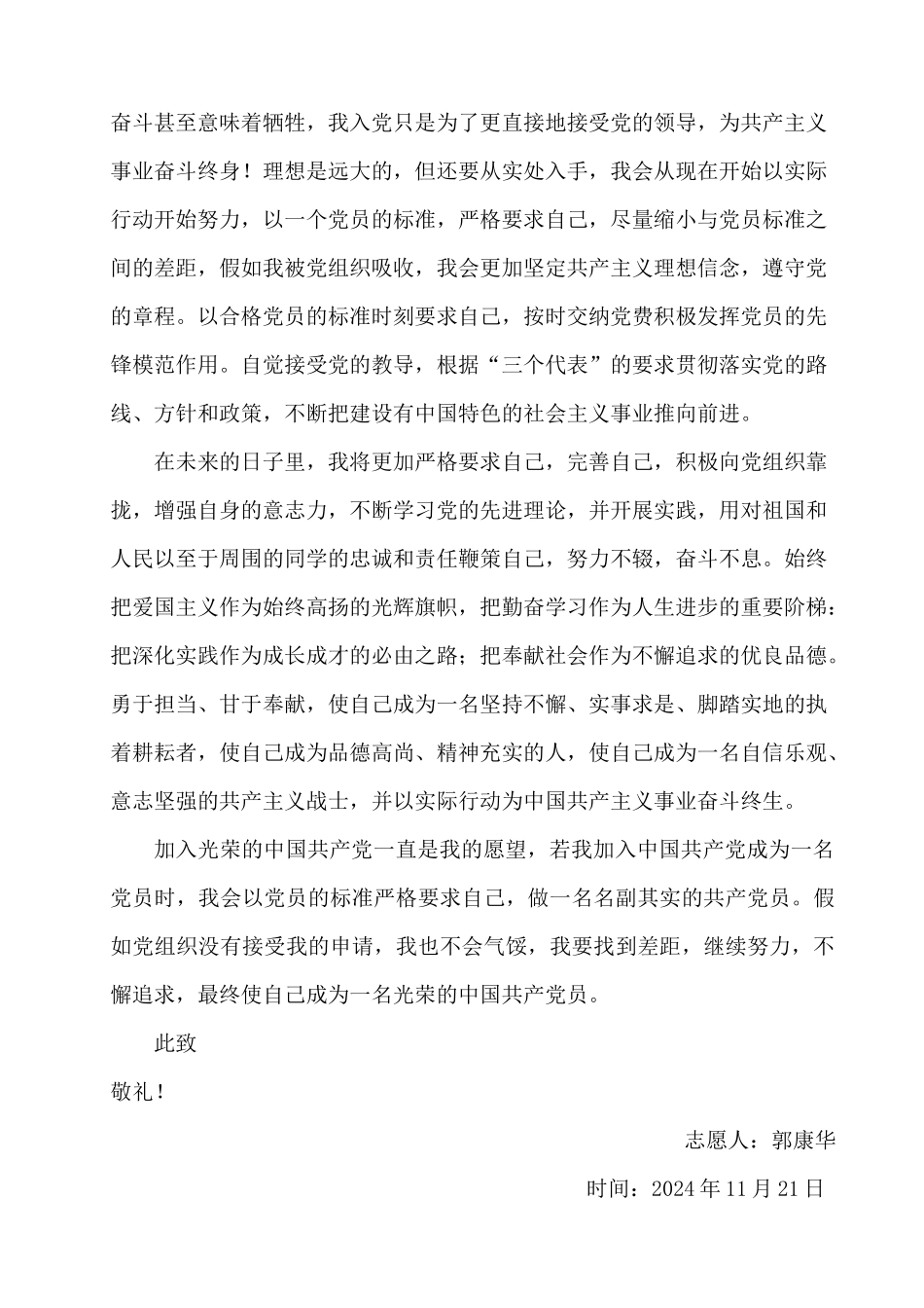 入党志愿书-康华_第3页