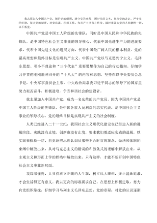 入党志愿书-康华