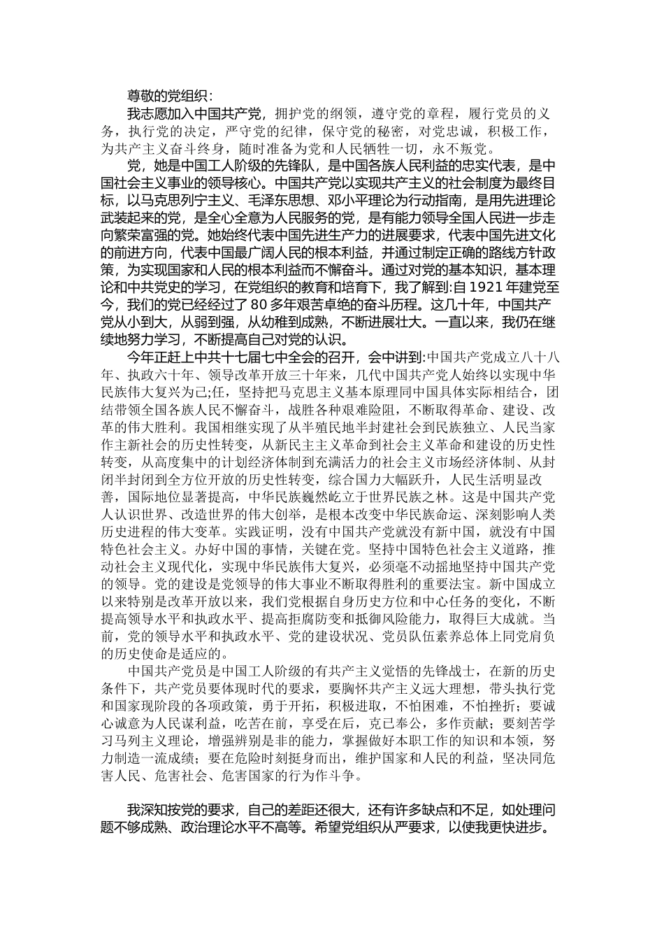 入党志愿书-罗意芳_第1页