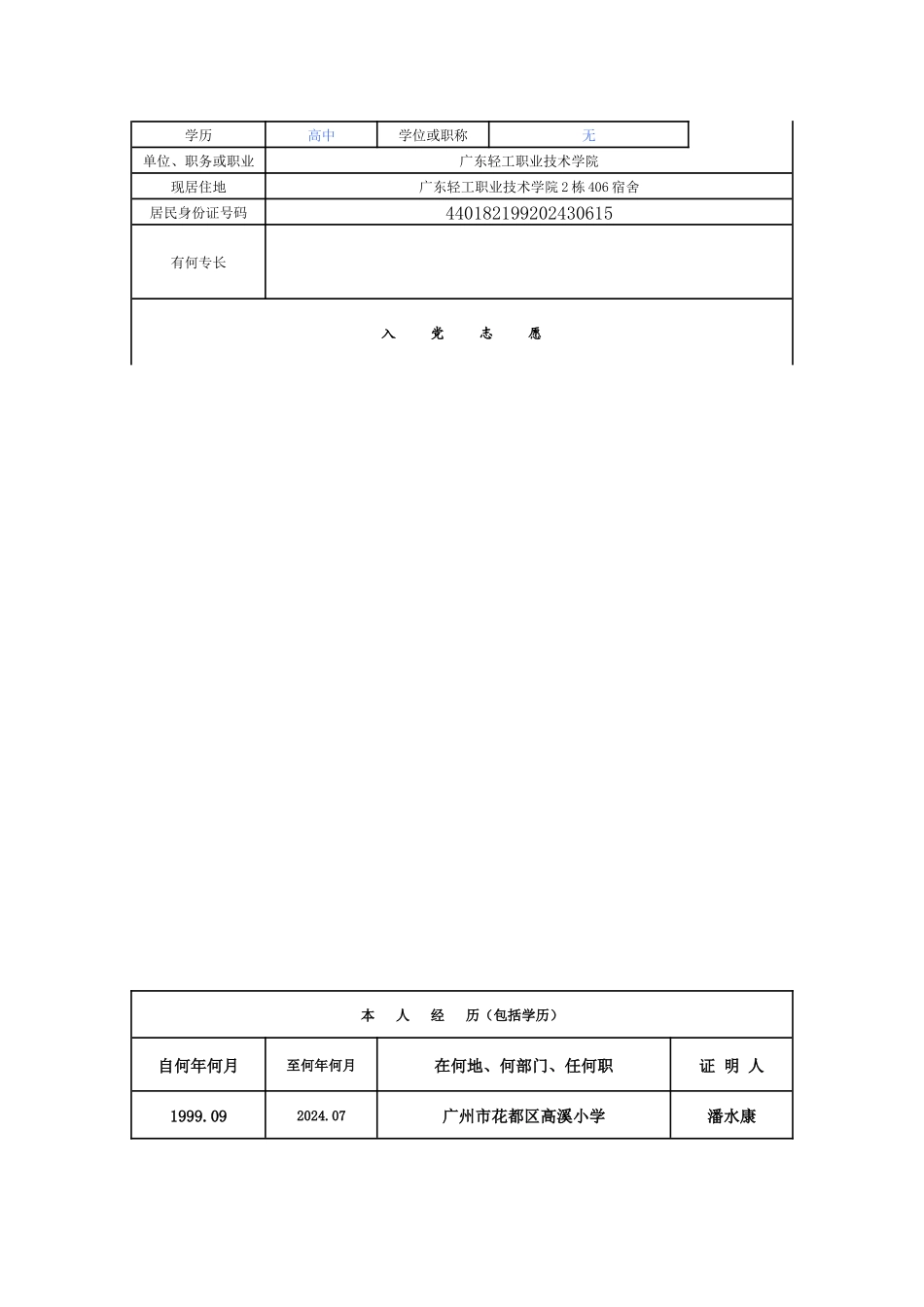 入党志愿书-王展熠_第3页