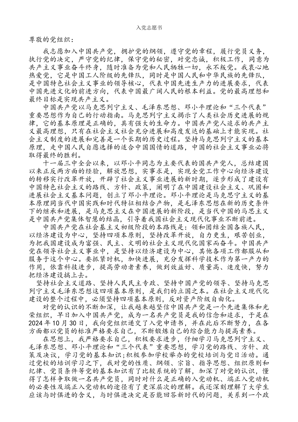 入党志愿书--李杰_第1页