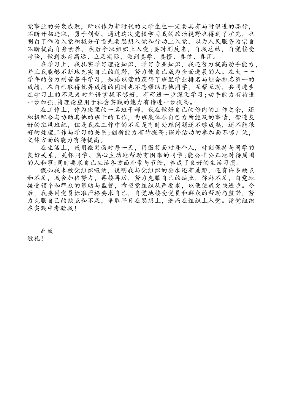 入党志愿书--李杰_第2页