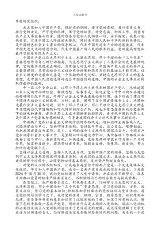 入党志愿书--李杰