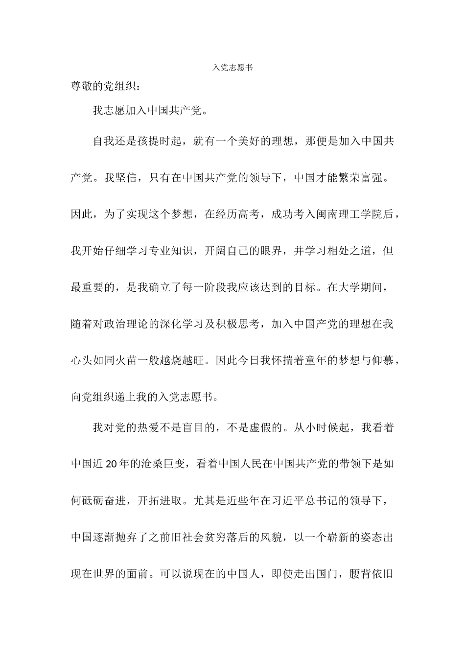 入党志愿书2024年2700字_第1页