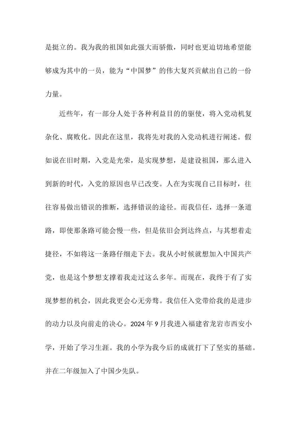 入党志愿书2024年2700字_第2页