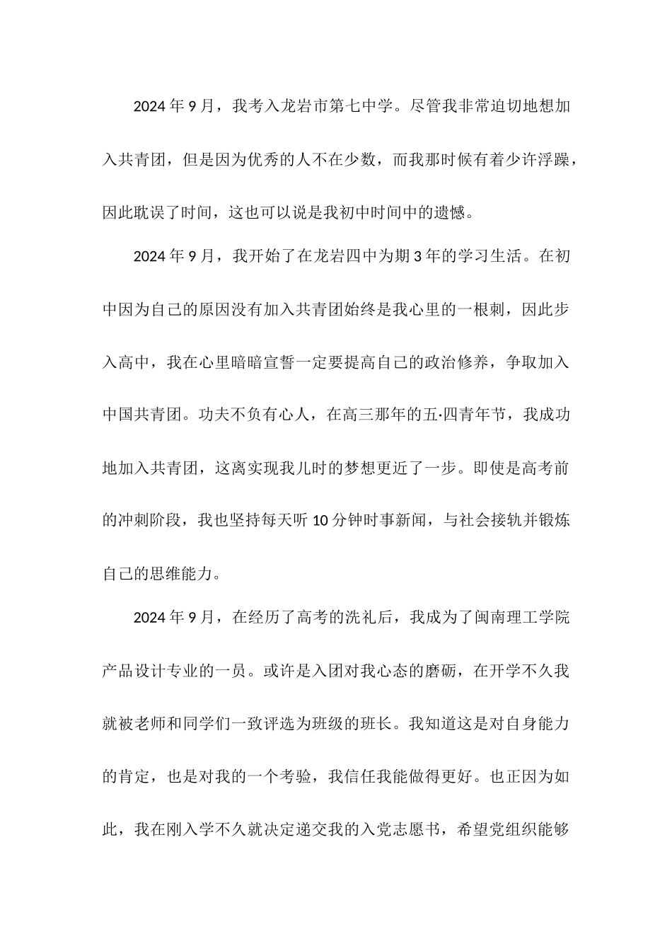 入党志愿书2024年2700字_第3页