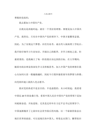 入党志愿书2024年2700字