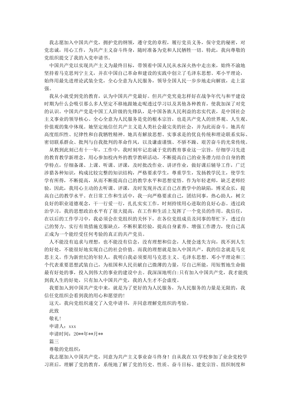 入党志愿书12篇-范文完整版_第2页