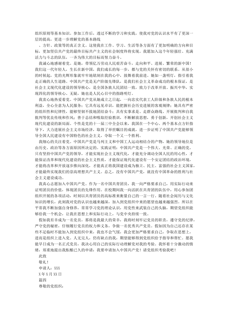 入党志愿书12篇-范文完整版_第3页