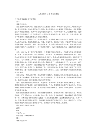 入党志愿书12篇-范文完整版