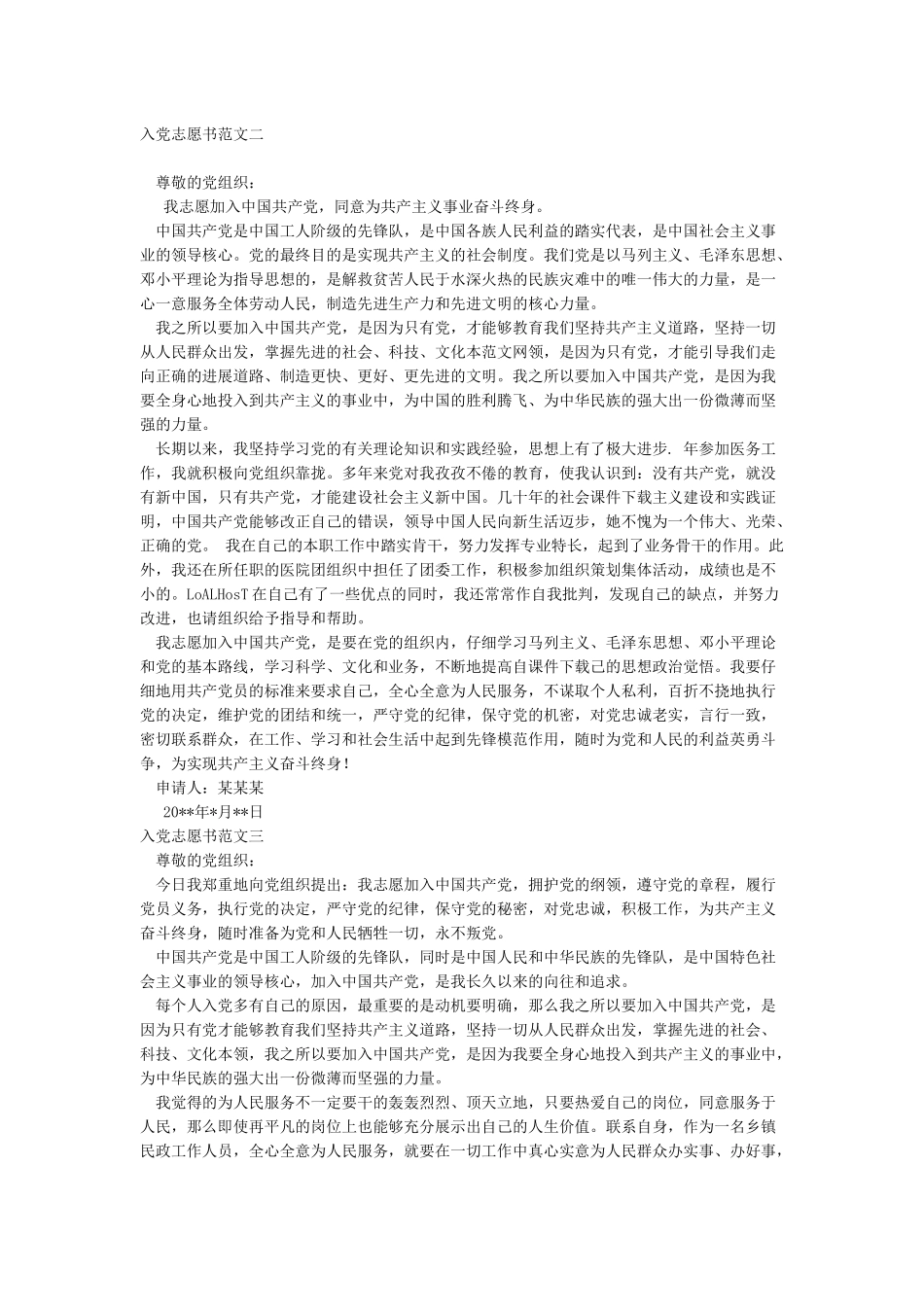 入党志愿书2024年8月份最新版-入党志愿书_第2页