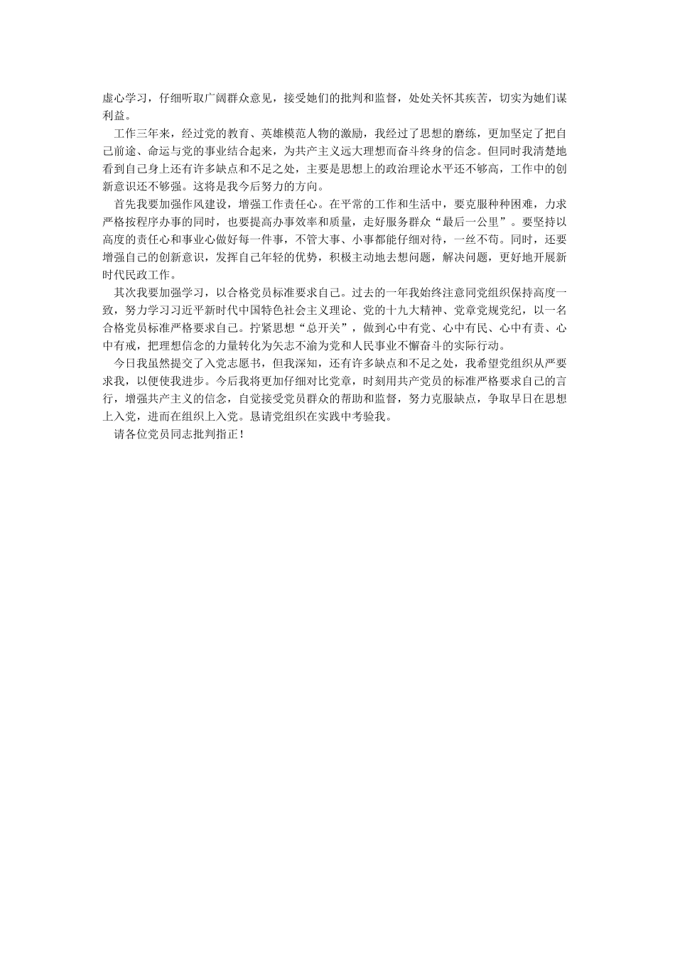 入党志愿书2024年8月份最新版-入党志愿书_第3页