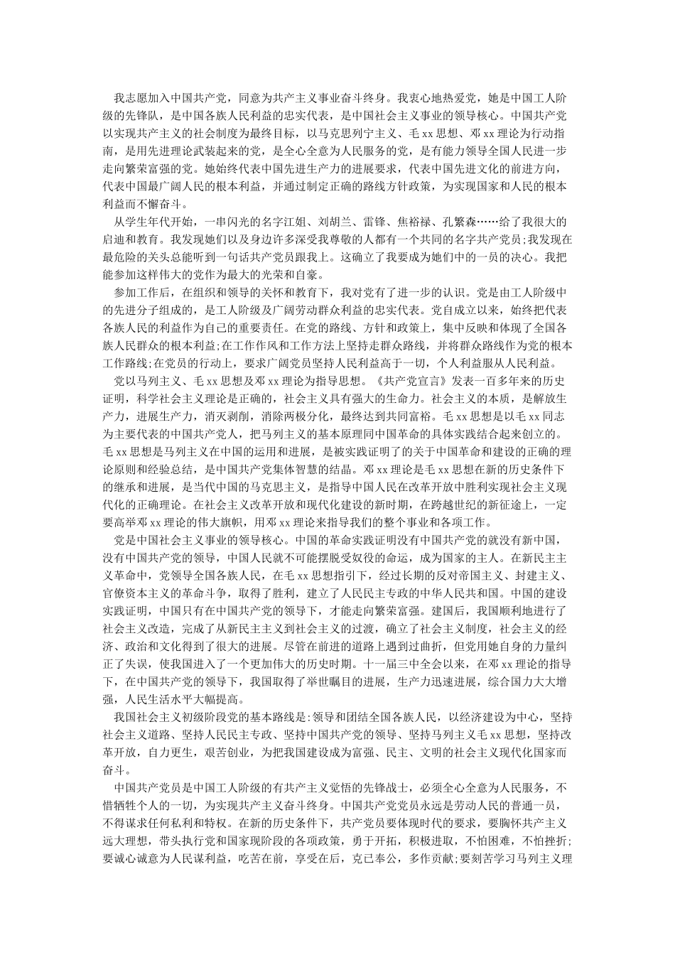 入党志愿书-2024入党志愿书范文大全_第2页